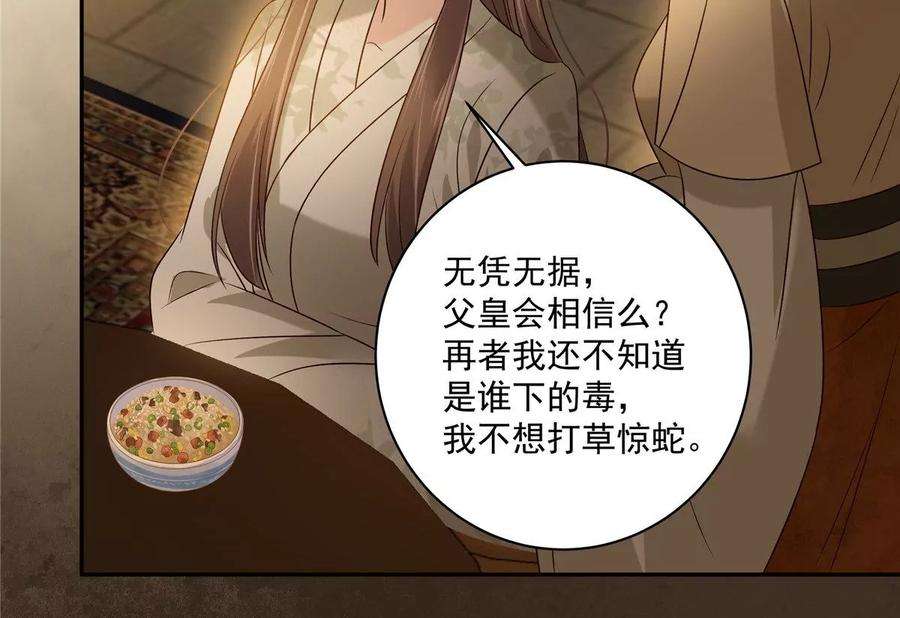 腹黑邪王宠入骨173话 饭里有毒！
