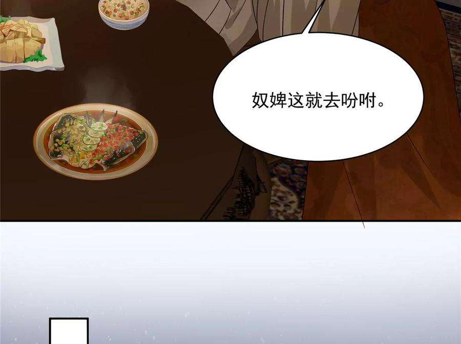 腹黑邪王宠入骨173话 饭里有毒！