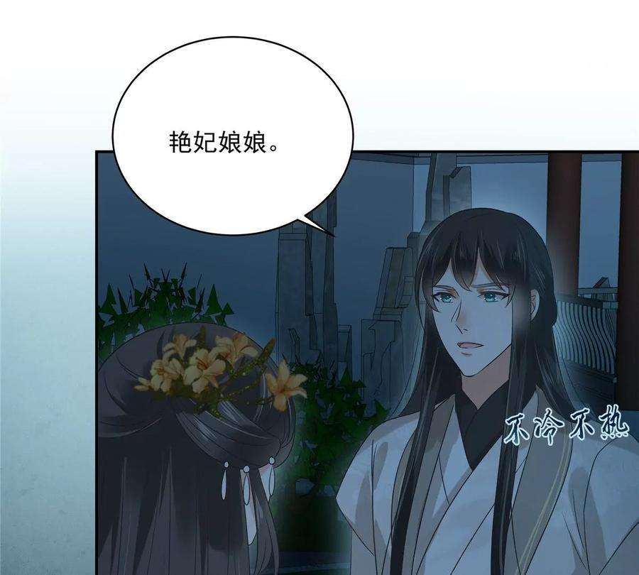 腹黑邪王宠入骨174话 艳妃惨遭凌辱