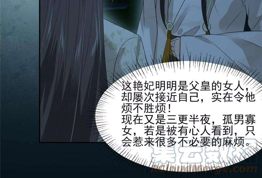 腹黑邪王宠入骨174话 艳妃惨遭凌辱