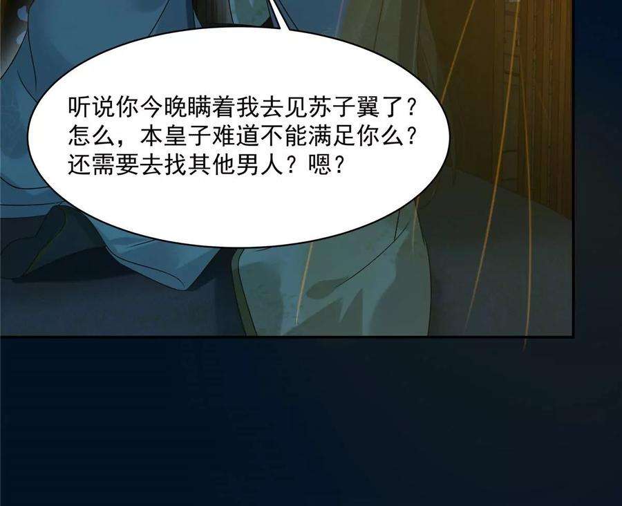 腹黑邪王宠入骨174话 艳妃惨遭凌辱