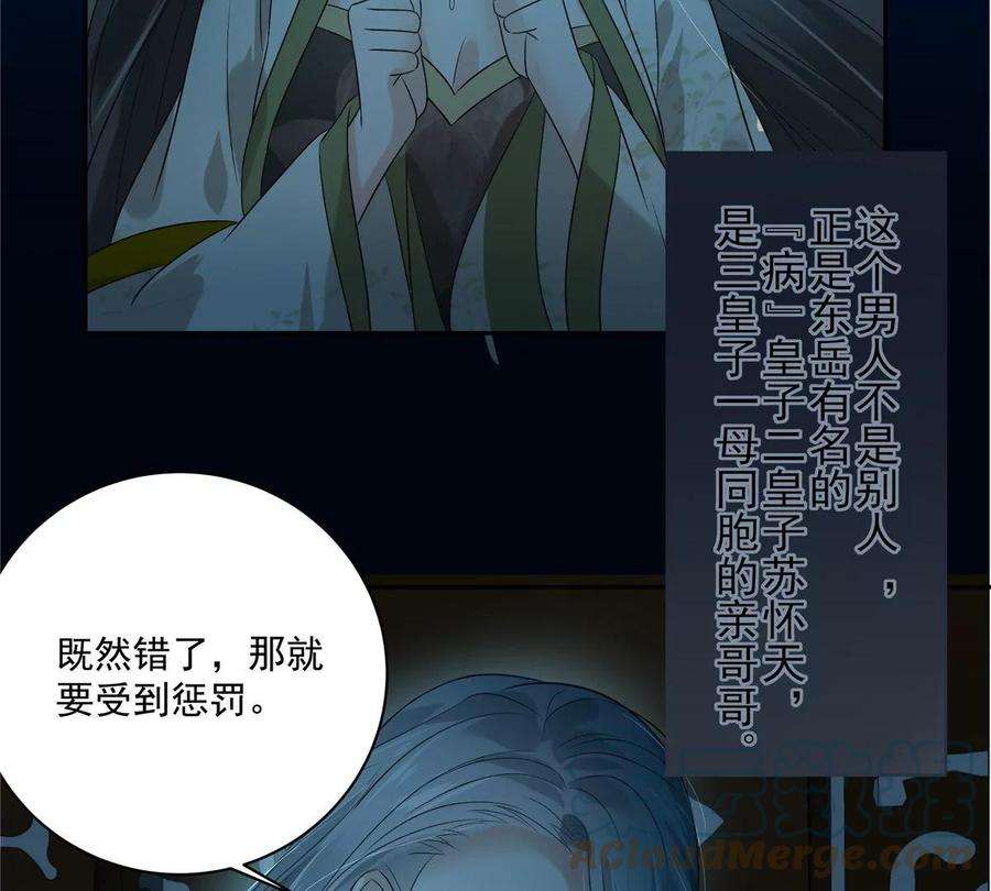 腹黑邪王宠入骨174话 艳妃惨遭凌辱