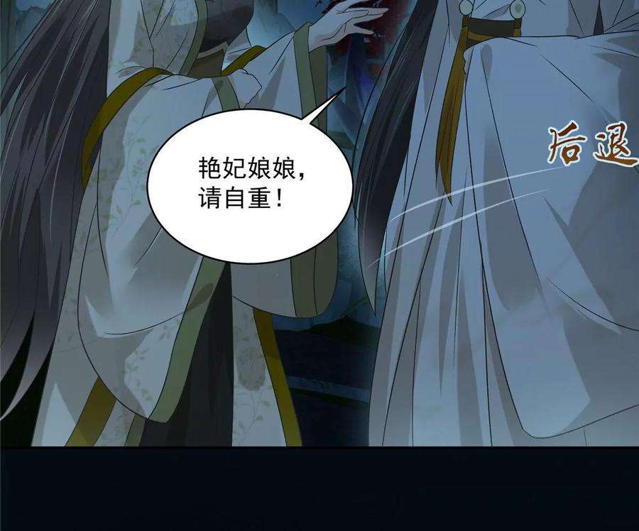 腹黑邪王宠入骨174话 艳妃惨遭凌辱