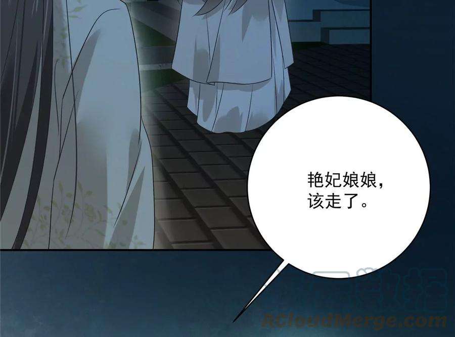 腹黑邪王宠入骨174话 艳妃惨遭凌辱