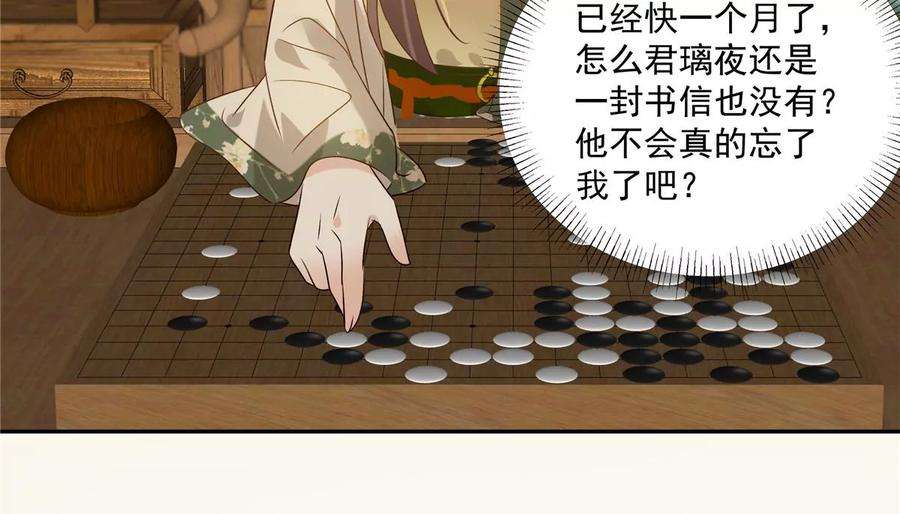 腹黑邪王宠入骨175话 百花会