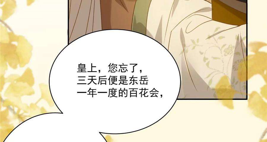 腹黑邪王宠入骨175话 百花会