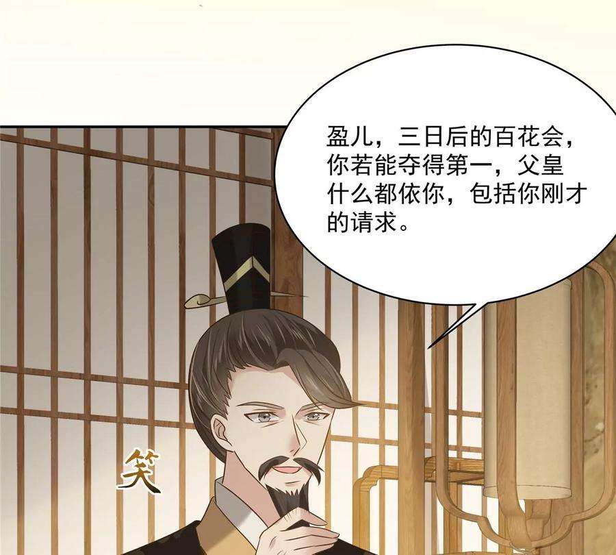 腹黑邪王宠入骨175话 百花会