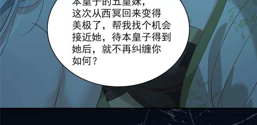 腹黑邪王宠入骨175话 百花会