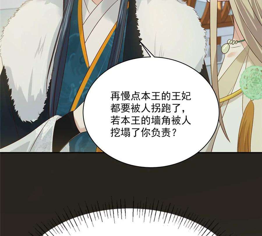 腹黑邪王宠入骨176话 准备提亲