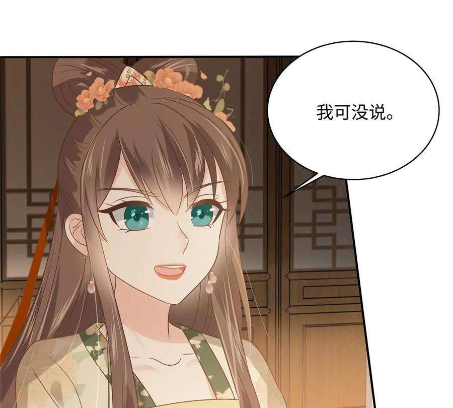 腹黑邪王宠入骨180话 小蹄子谁给你的胆子