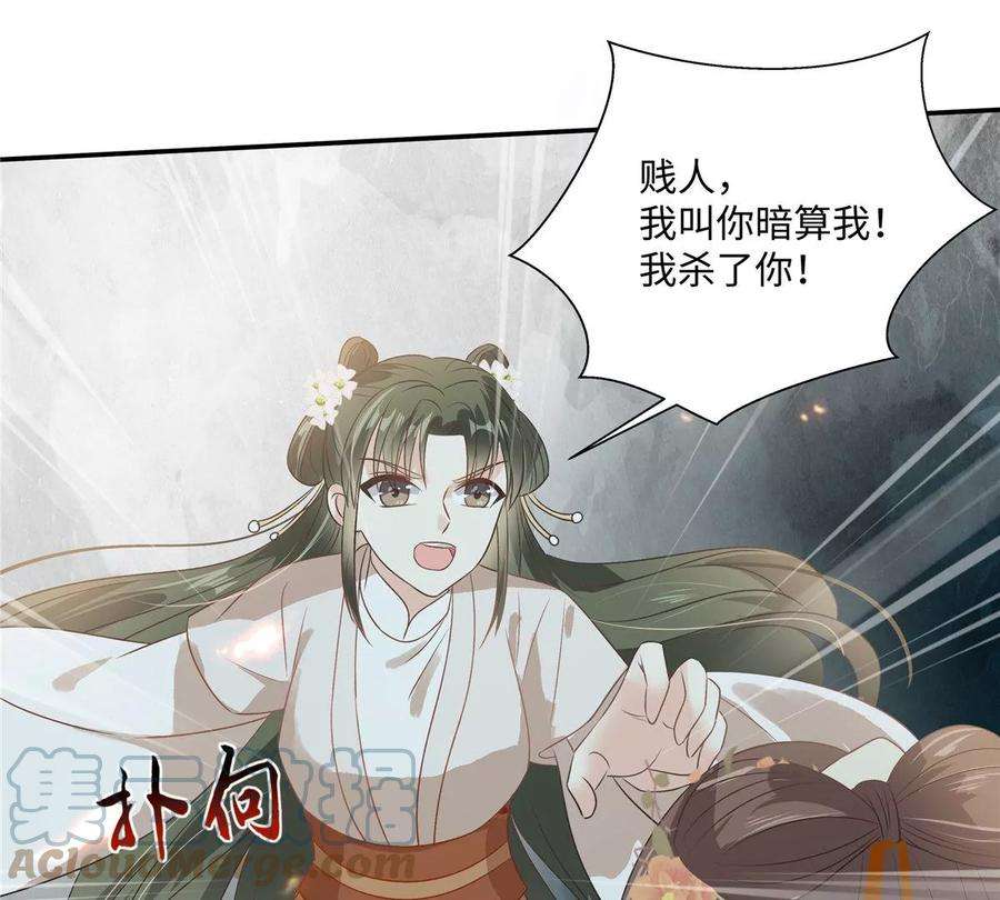 腹黑邪王宠入骨180话 小蹄子谁给你的胆子