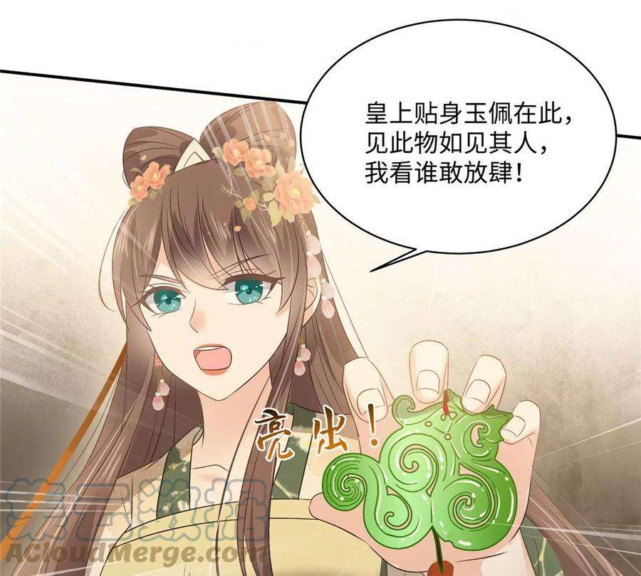 腹黑邪王宠入骨180话 小蹄子谁给你的胆子