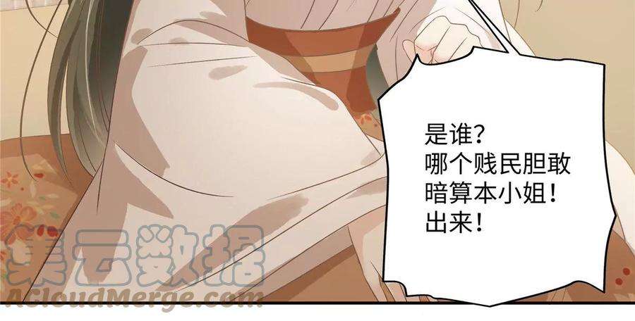 腹黑邪王宠入骨180话 小蹄子谁给你的胆子