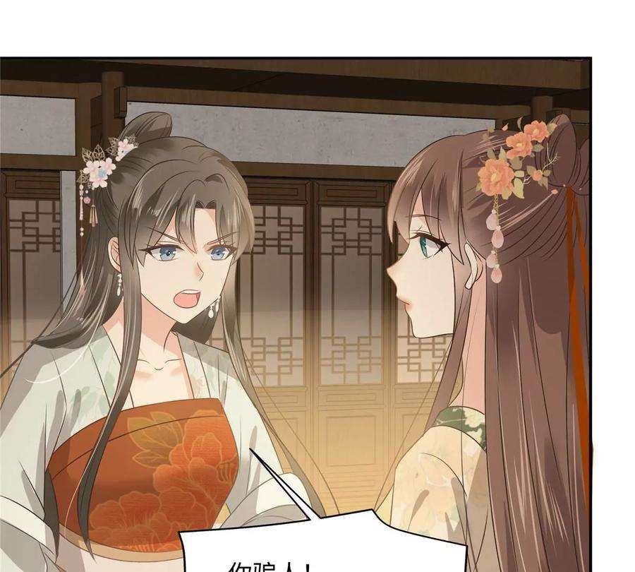 腹黑邪王宠入骨180话 小蹄子谁给你的胆子