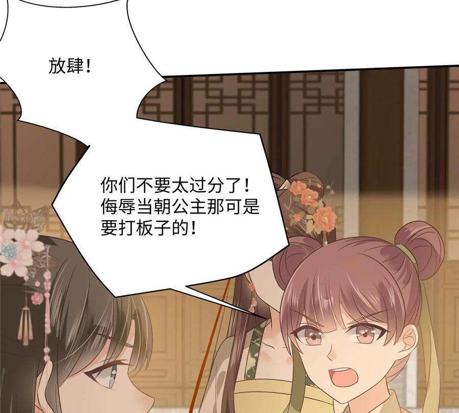 腹黑邪王宠入骨180话 小蹄子谁给你的胆子