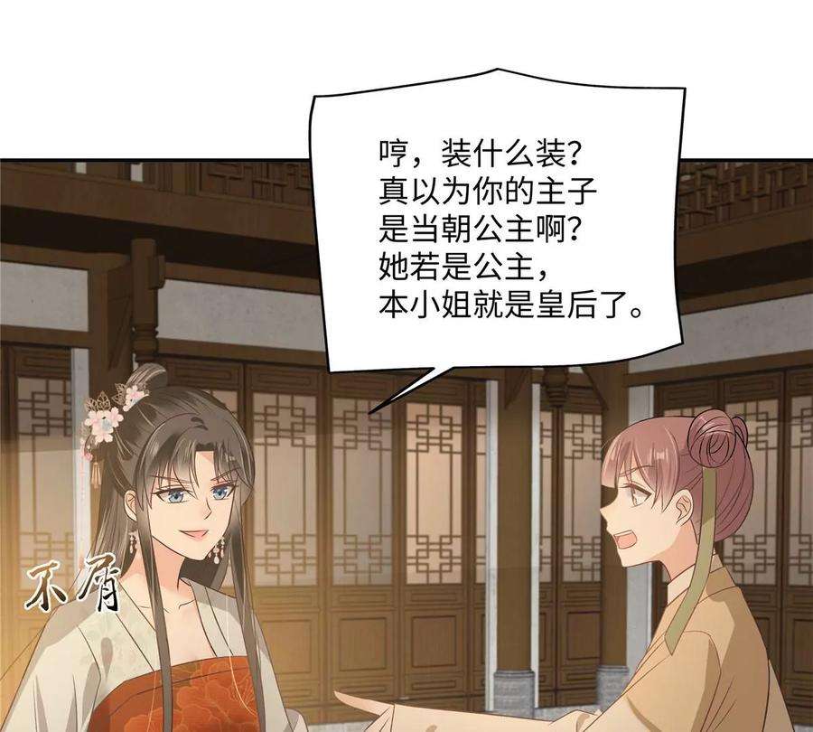 腹黑邪王宠入骨180话 小蹄子谁给你的胆子