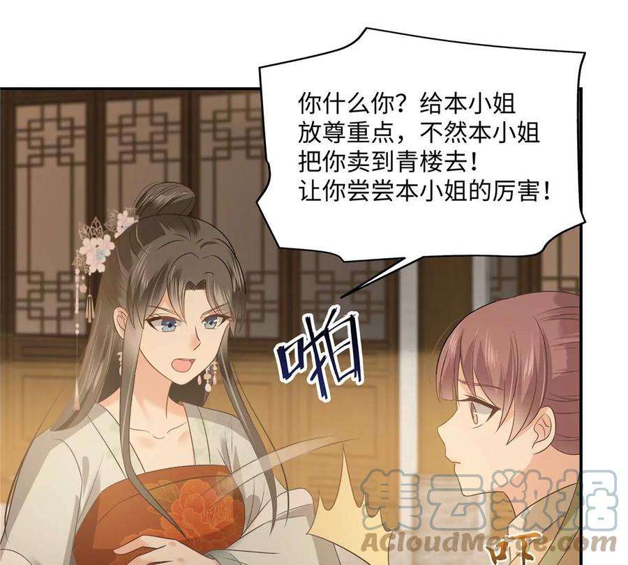 腹黑邪王宠入骨180话 小蹄子谁给你的胆子