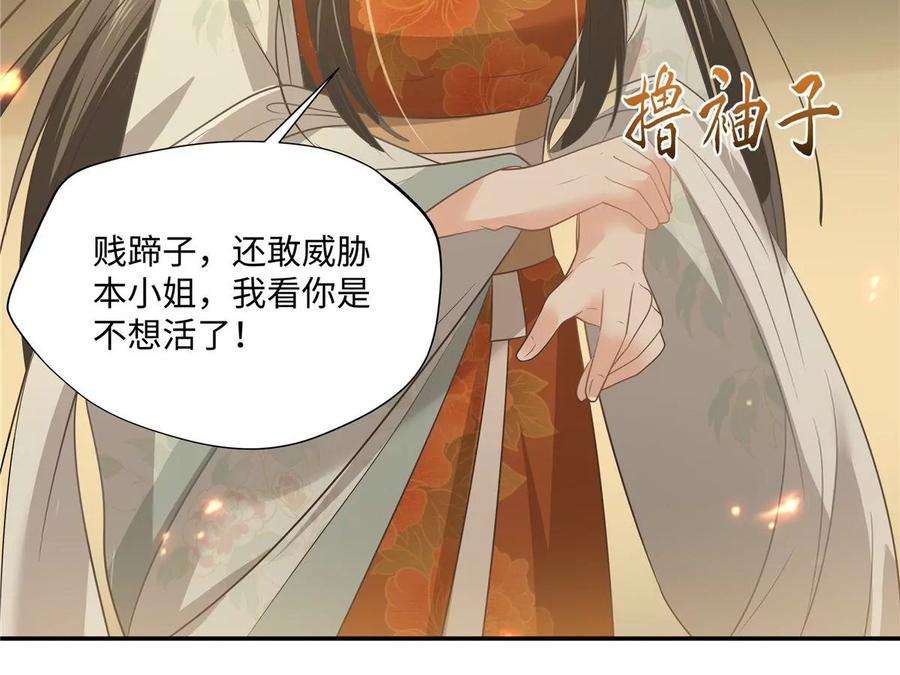 腹黑邪王宠入骨180话 小蹄子谁给你的胆子