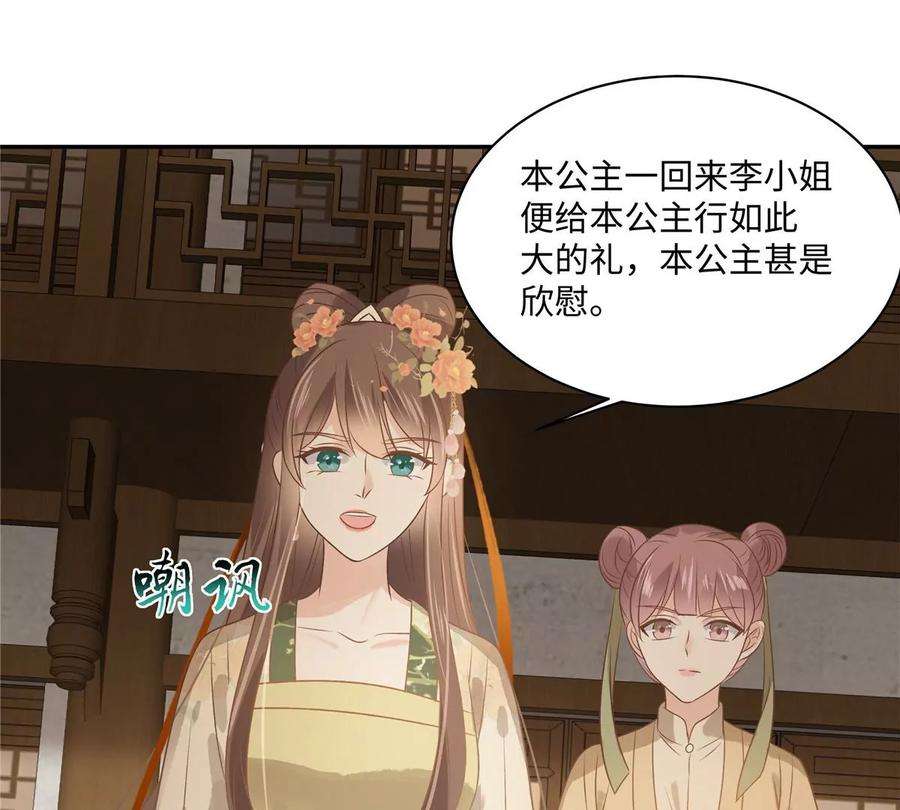 腹黑邪王宠入骨180话 小蹄子谁给你的胆子