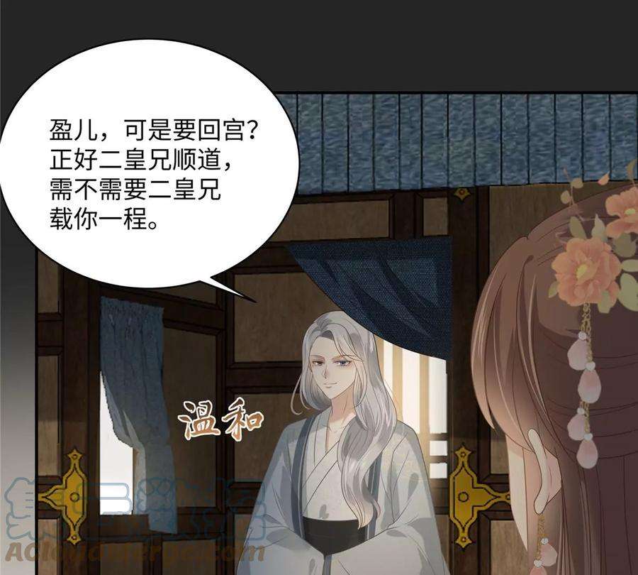 腹黑邪王宠入骨182话 拒绝二皇子