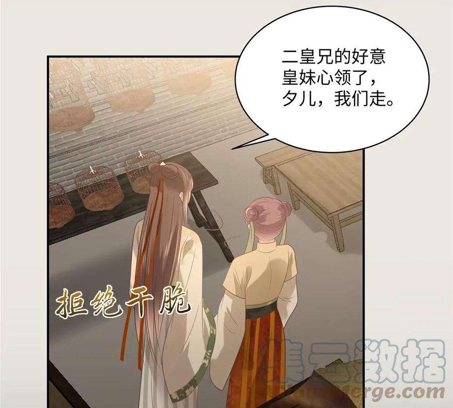 腹黑邪王宠入骨182话 拒绝二皇子