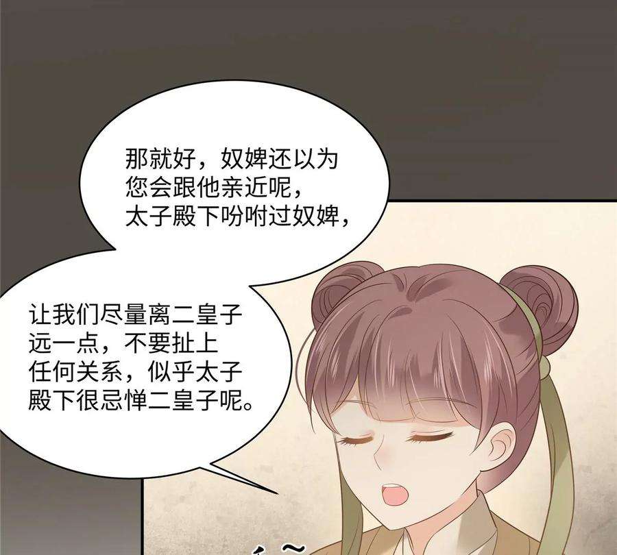 腹黑邪王宠入骨182话 拒绝二皇子