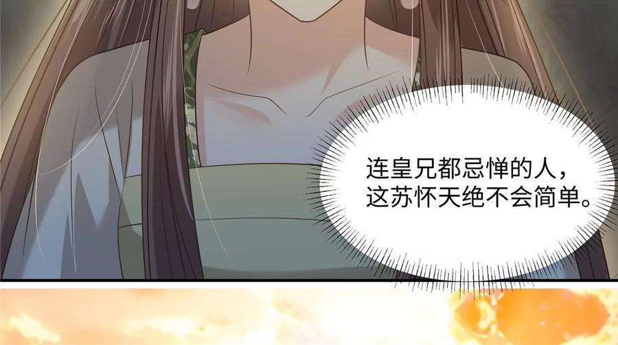 腹黑邪王宠入骨182话 拒绝二皇子