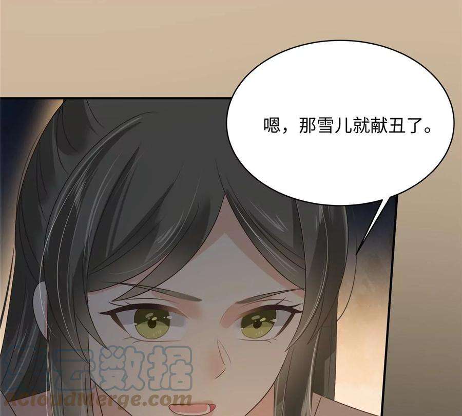 腹黑邪王宠入骨184话 当众出丑