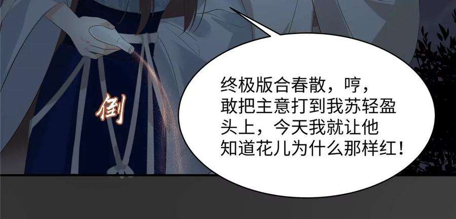 腹黑邪王宠入骨189话 绝版合春散