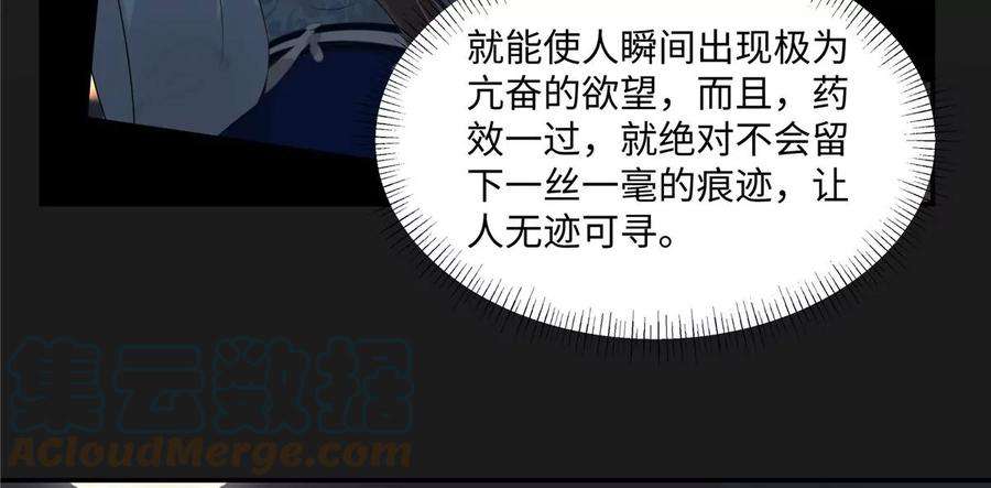 腹黑邪王宠入骨189话 绝版合春散