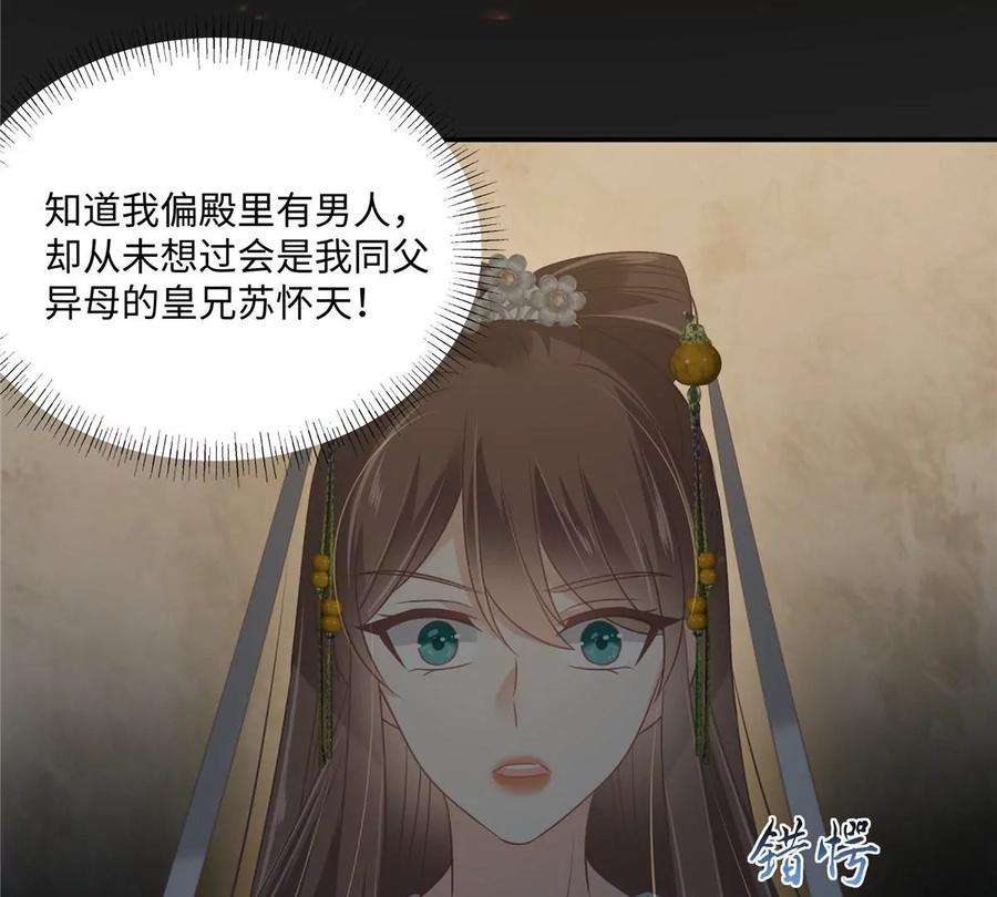 腹黑邪王宠入骨190话 逆子！禽兽不如