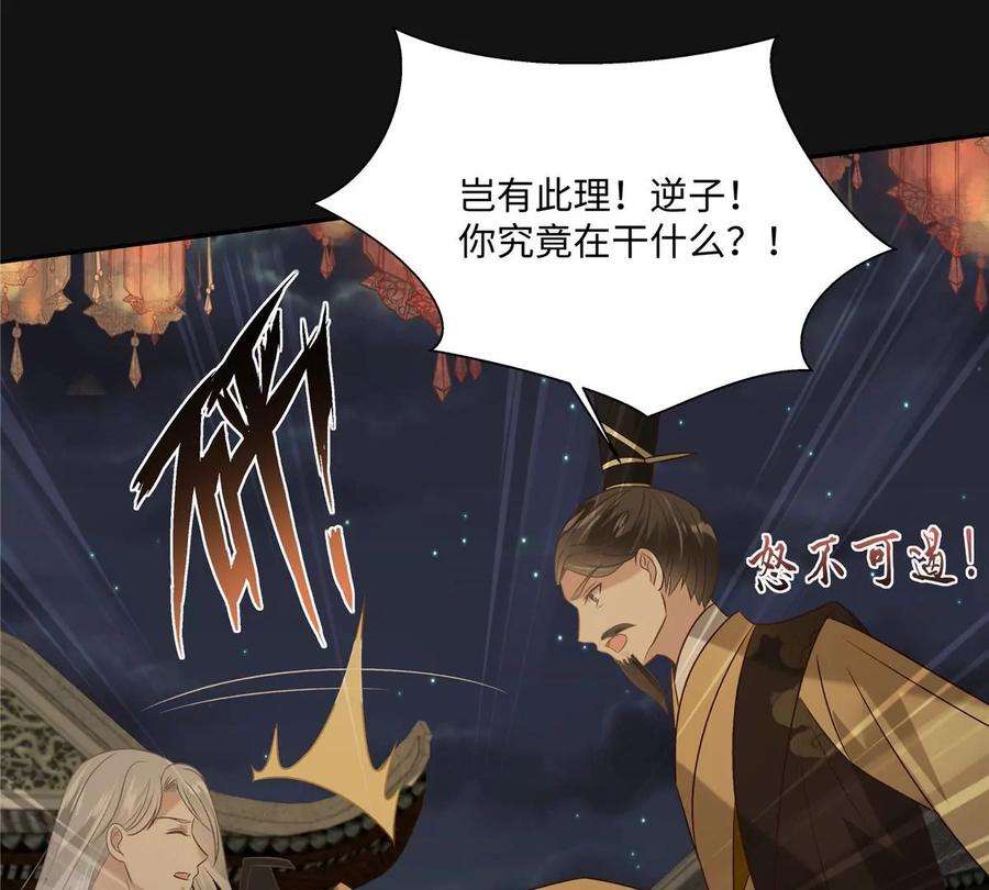 腹黑邪王宠入骨190话 逆子！禽兽不如