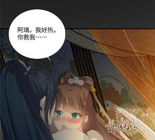 腹黑邪王宠入骨191话 阿璃我好热，帮帮我