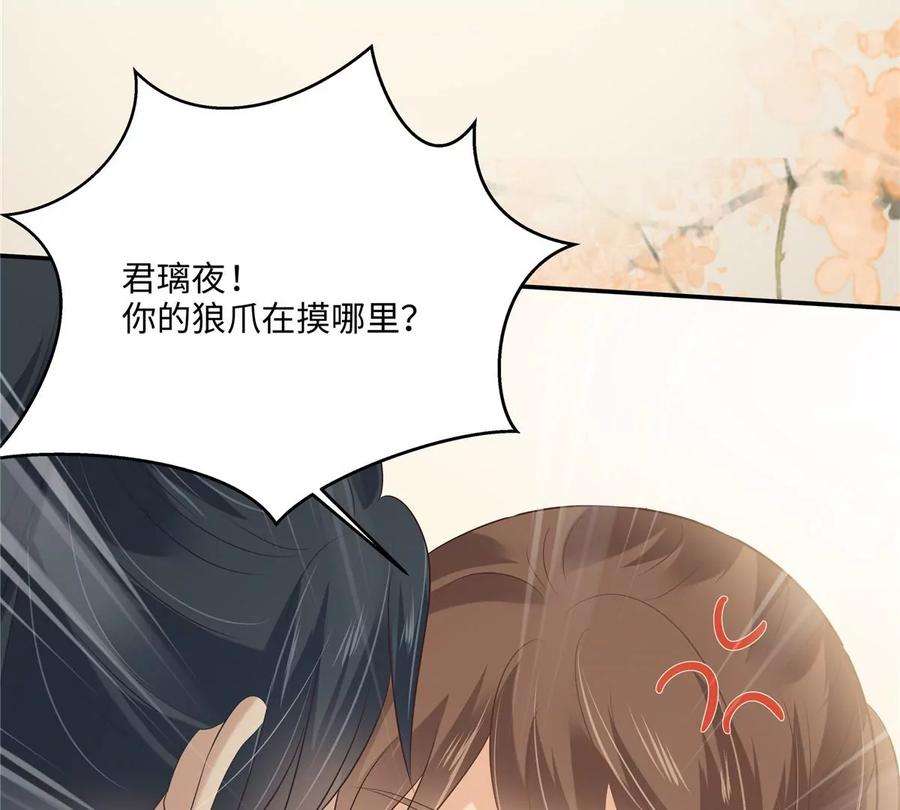 腹黑邪王宠入骨192话 你的狼爪在摸哪里