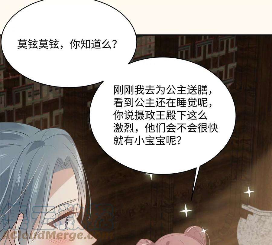 腹黑邪王宠入骨192话 你的狼爪在摸哪里