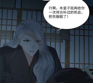 腹黑邪王宠入骨193话 把衣服脱了！