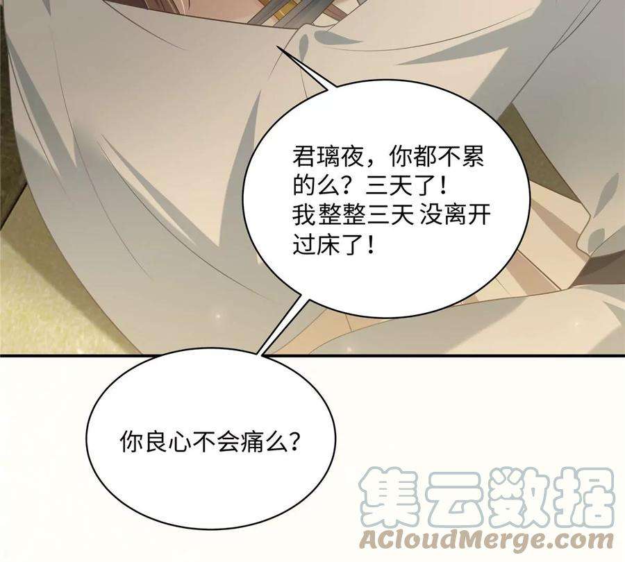 腹黑邪王宠入骨194话 下蛊