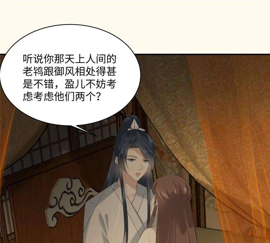 腹黑邪王宠入骨195话 御风哥哥你别跑呀