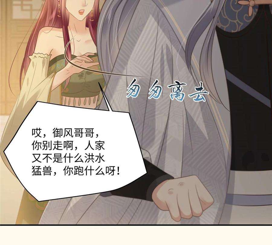 腹黑邪王宠入骨195话 御风哥哥你别跑呀