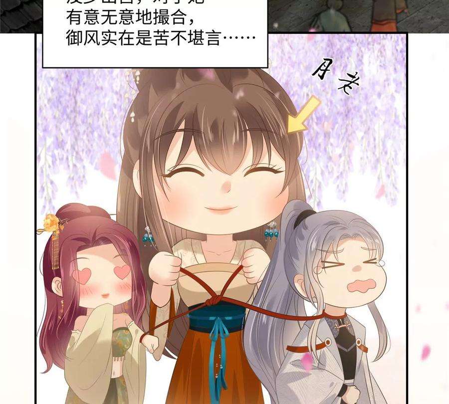 腹黑邪王宠入骨195话 御风哥哥你别跑呀