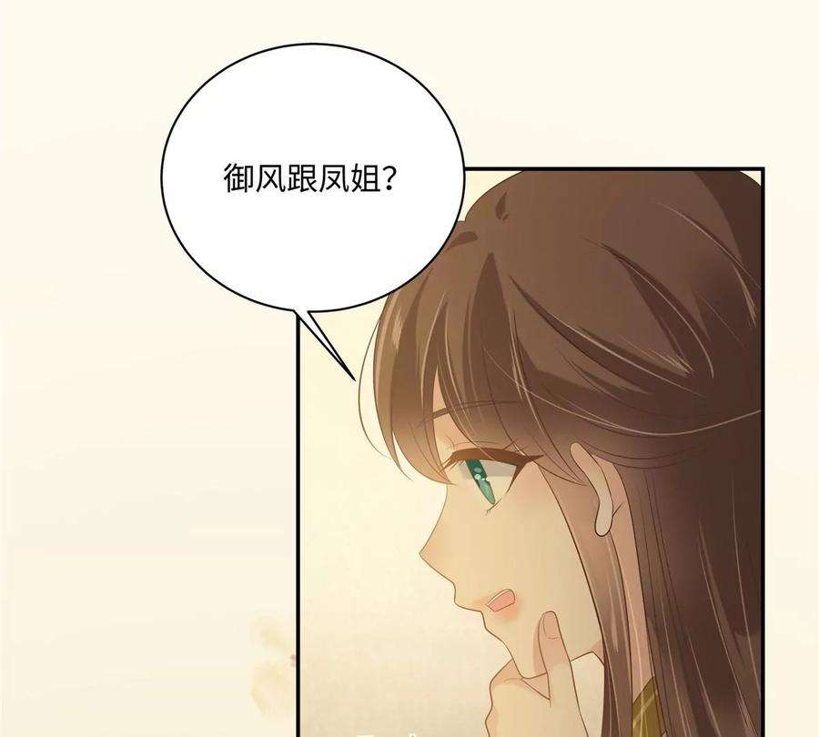 腹黑邪王宠入骨195话 御风哥哥你别跑呀