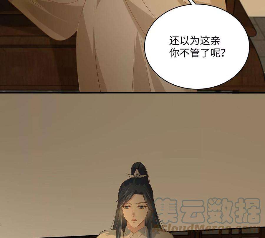 腹黑邪王宠入骨197话 来提亲了