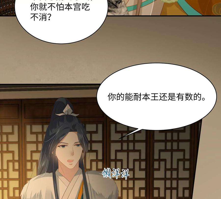 腹黑邪王宠入骨197话 来提亲了