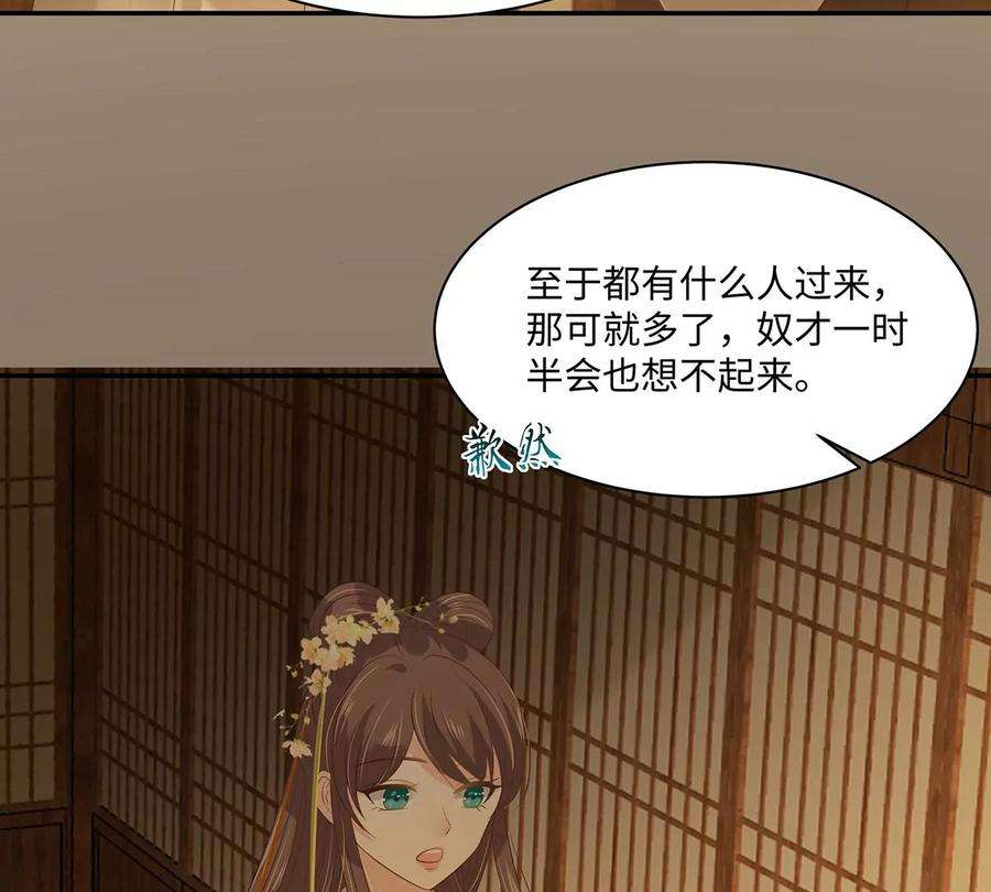 腹黑邪王宠入骨197话 来提亲了