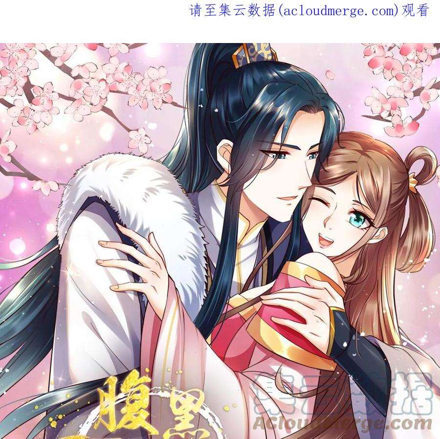 腹黑邪王宠入骨198话 非盈儿不娶