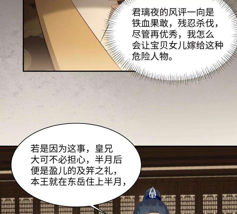 腹黑邪王宠入骨198话 非盈儿不娶