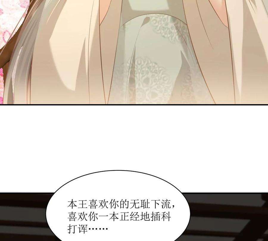 腹黑邪王宠入骨199话 喜欢你的无耻下流