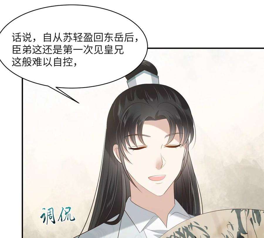 腹黑邪王宠入骨201话 心已经被她牵动