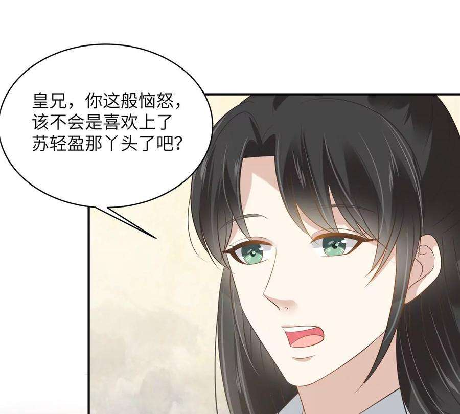 腹黑邪王宠入骨201话 心已经被她牵动