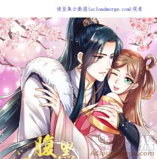 腹黑邪王宠入骨202话 自己的媳妇往死里宠